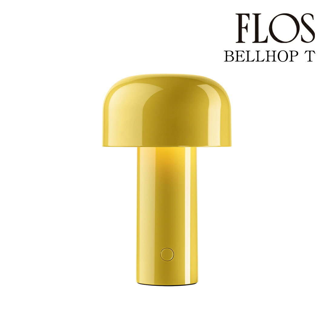 【3年保証】BELLHOP/YEL イエロー (ベルホップ)「BELLHOP T」F LOS フロス[照明/テーブルランプ/イタリア照明/デザイナーズ]【正規品】【送料無料】｜住まいの照明 ラ・ヴィータ 34,320円