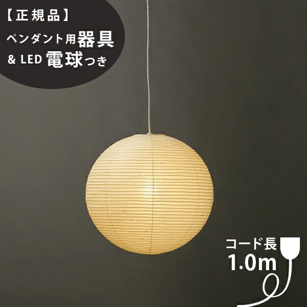 【3年保証】【ペンダント用器具・LED電球付】 55A_CD-10 IsamuNoguchi(イサムノグチ)「AKARI あかり」 ペンダントライト 和紙[天井照明/ペンダントライト/和風照明] 【71307】【75931】