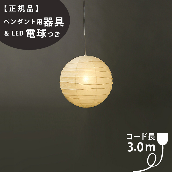 楽天市場】【3年保証】【ペンダント用器具・LED電球付】55A_COD-30IsamuNoguchi(イサムノグチ)「AKARI あかり」ペンダントライト  和紙[天井照明/ペンダントライト/和風照明] 【71307】【75923】 : 住まいの照明 ラ・ヴィータ