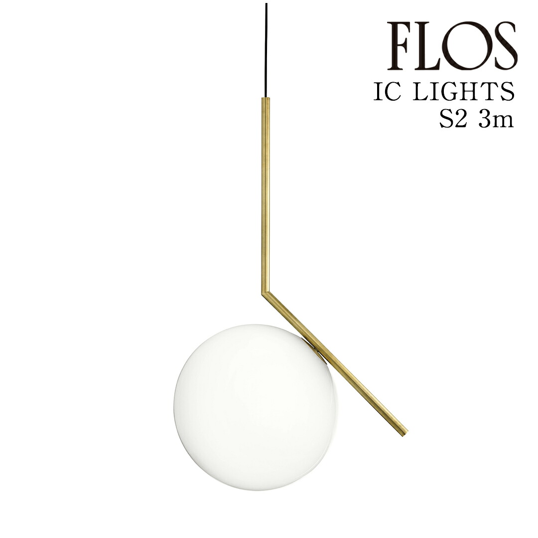 フロス アイシーライツ 集積回路 LIGHTS｜フロス定まり売りわたす店