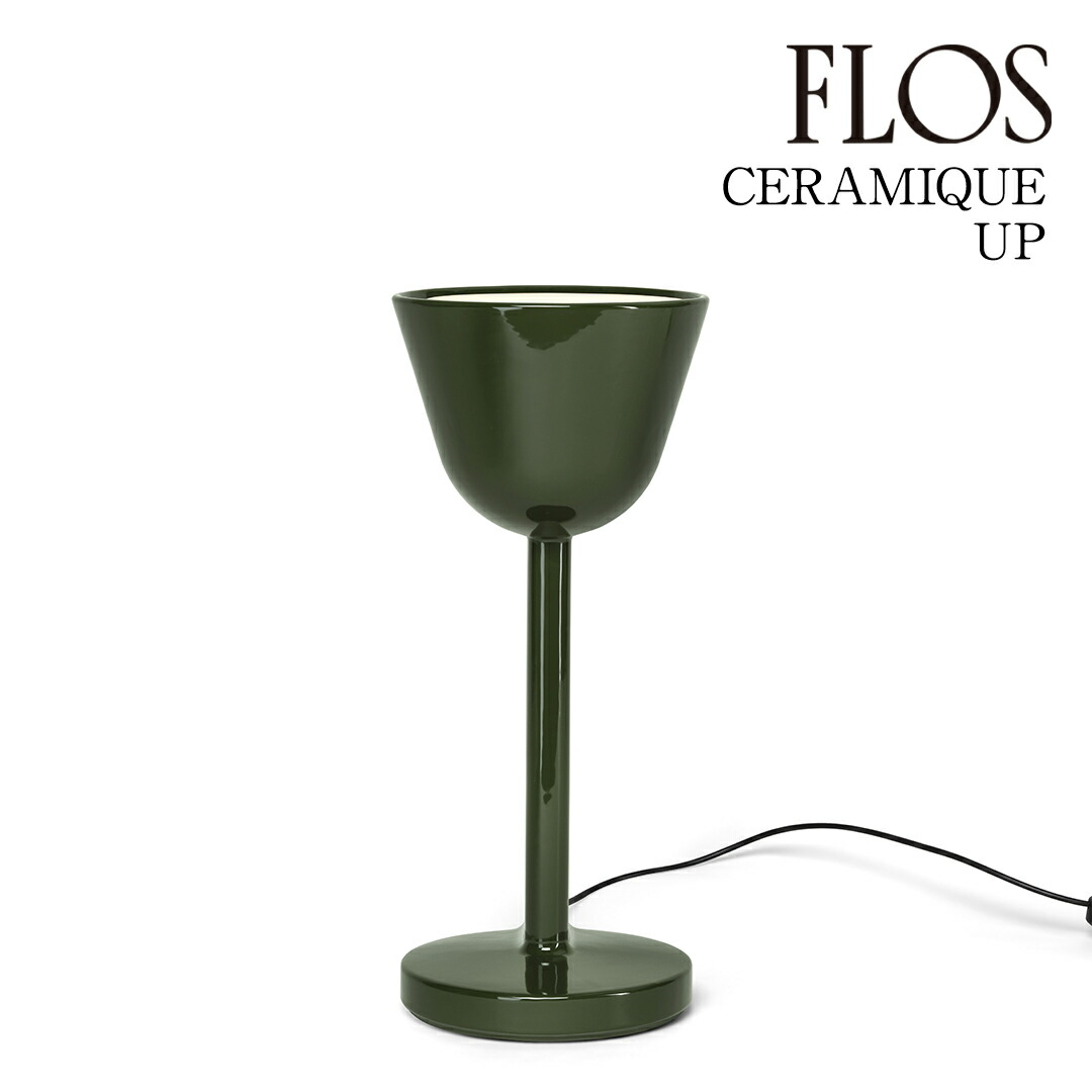 【3年保証】フロス FLOS CERAMIQUE UP（セラミック アップ）テーブルランプ モスグリーン FU163239 [照明/テーブルランプ/イタリア照明/デザイナーズ] 【正規品】【送料無料】