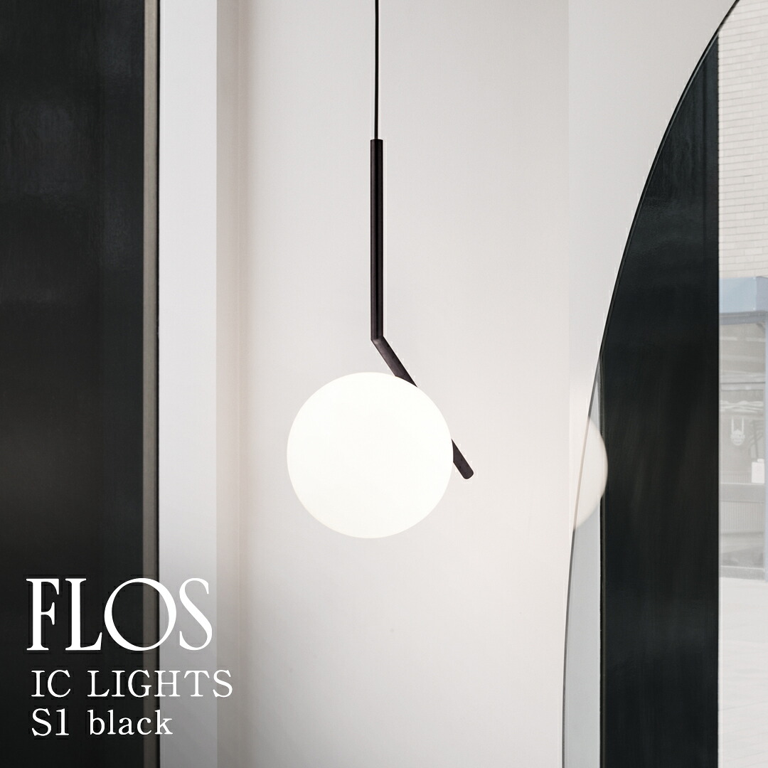 フロス アイシーライツ 集積回路 LIGHTS｜フロス置き目売りわたす店