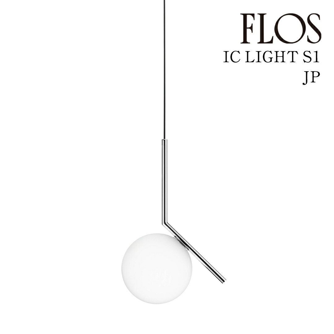 フロス アイシーライツ 集積回路 LIGHTS｜フロス置き目売りわたす店