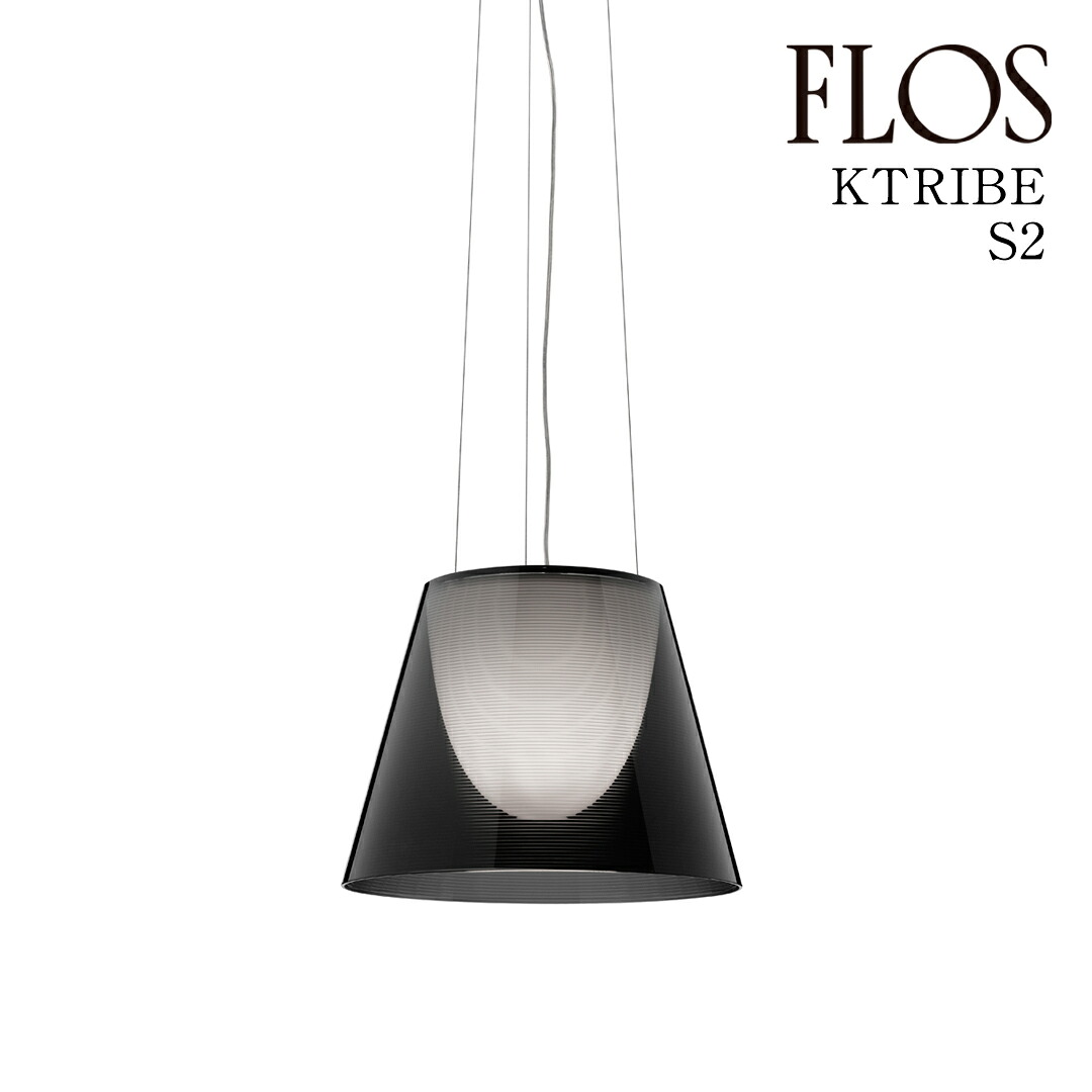 【3年保証】フロス FLOS KTRIBE S2 （ケートライブ S2）ペンダントライト Smokygray スモーキーグレー F6257030 [照明/天井照明/ペンダントライト/イタリア照明/デザイナーズ] 【正規品】【送料無料】 59,290円