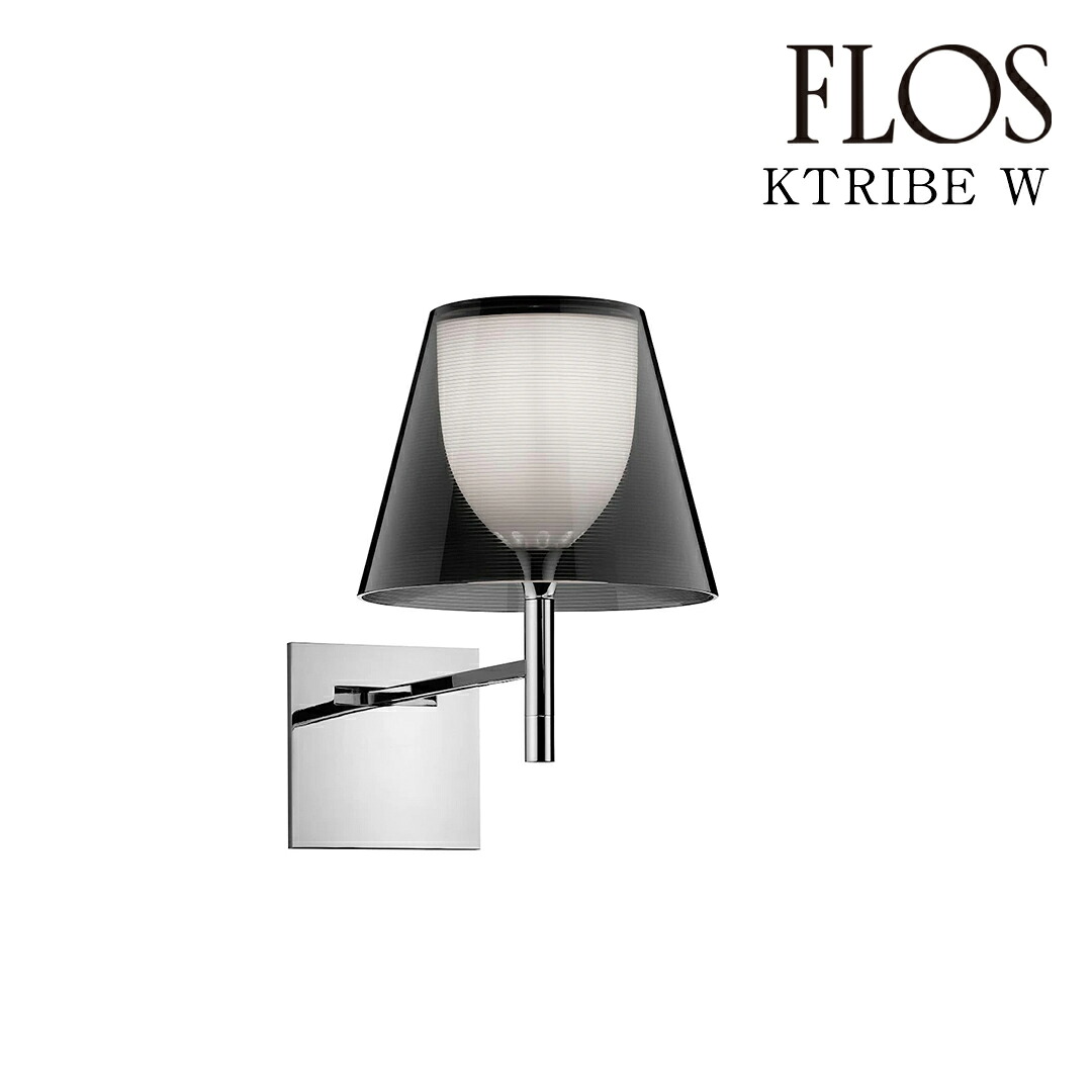 【3年保証】フロス FLOS KTRIBE W（ケートライブ W）ウォールランプ Smokygray スモーキーグレー F6307030 [照明/ウォールライト/ブラケットライト/イタリア照明/デザイナーズ] 【正規品】【送料無料】