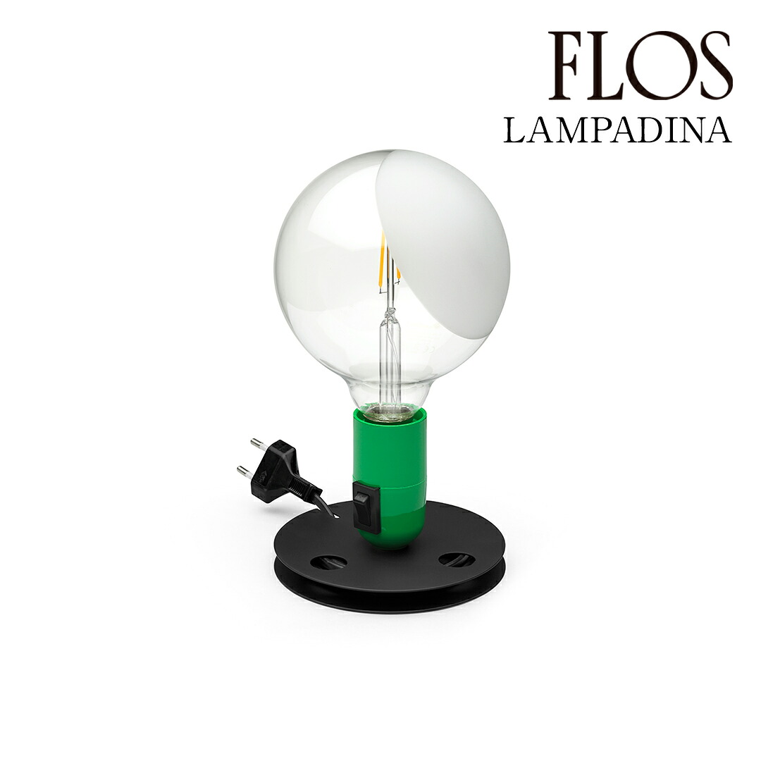 【3年保証】フロス FLOS LAMPADINA（ランパディーナ）テーブルランプ Green グリーン FU329939 [照明/テーブルランプ/イタリア照明/デザイナーズ] 【正規品】【送料無料】