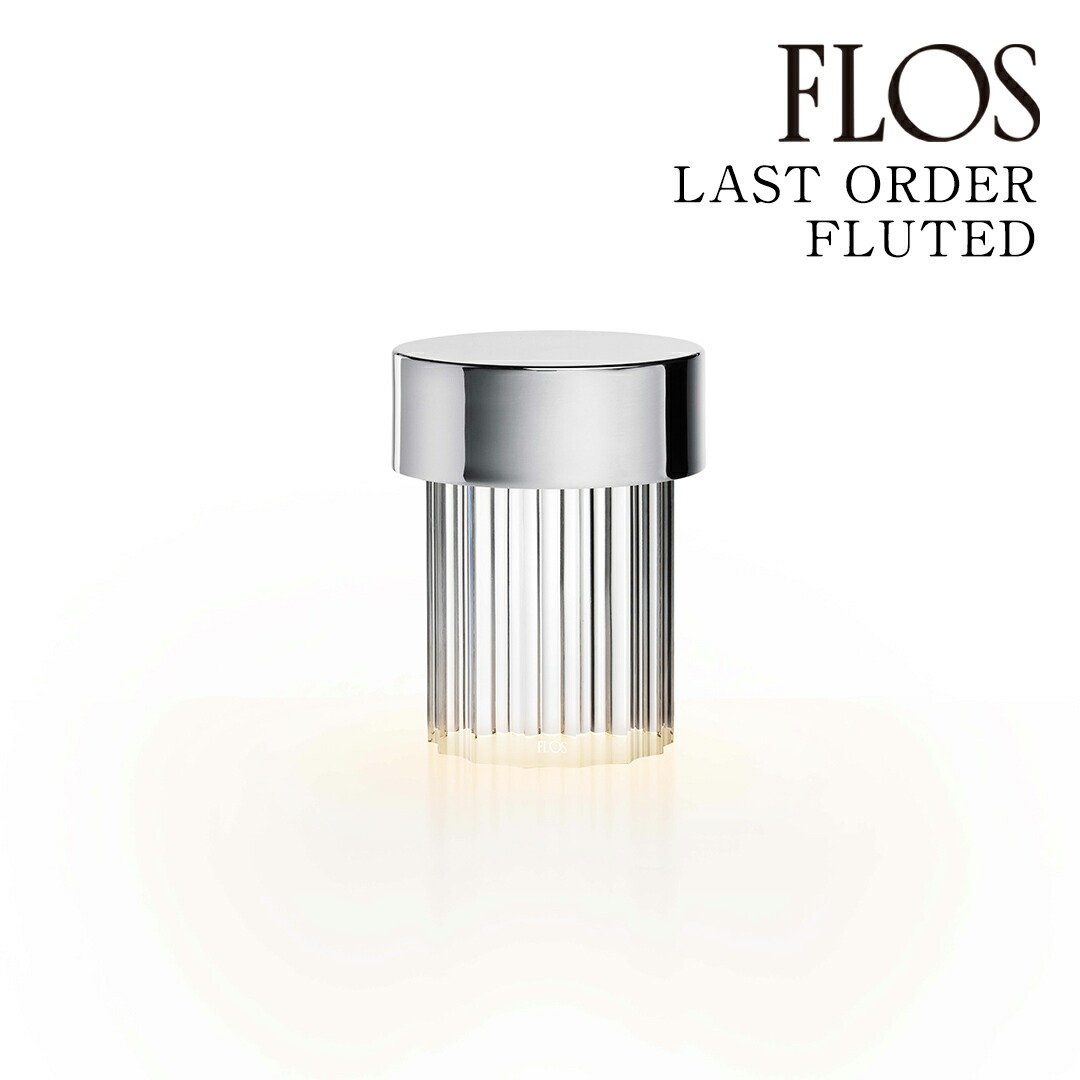 【3年保証】フロス FLOS LAST ORDER FLUTED （ラスト オーダー フルーテッド）テーブルランプ Chrome クローム F3694056 [照明/テーブルランプ/イタリア照明/デザイナーズ] 【正規品】【送料無料】 56,870円