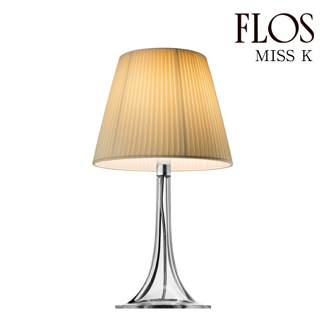 【3年保証】フロス FLOS MISS K（ミス K）テーブルランプ Soft ソフト F6255607 [照明/テーブルランプ/イタリア照明/デザイナーズ] 【正規品】【送料無料】