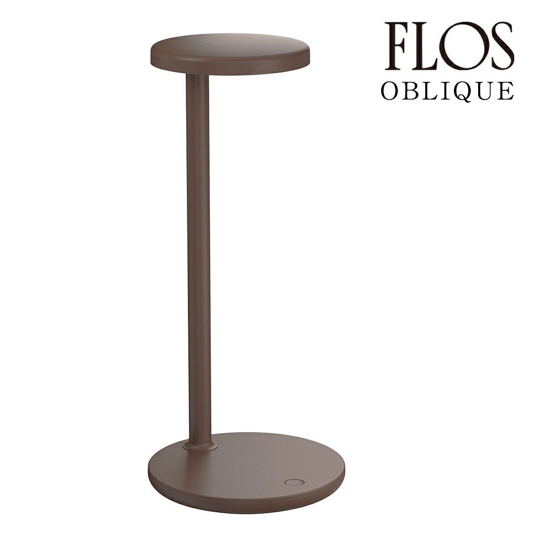 【3年保証】フロス FLOS OBLIQUE 3000K（オブリーク）テーブルランプ Gloss Matt Brown マットブラウン 09.8301.DW [照明/テーブルランプ/イタリア照明/デザイナーズ] 【正規品】【送料無料】