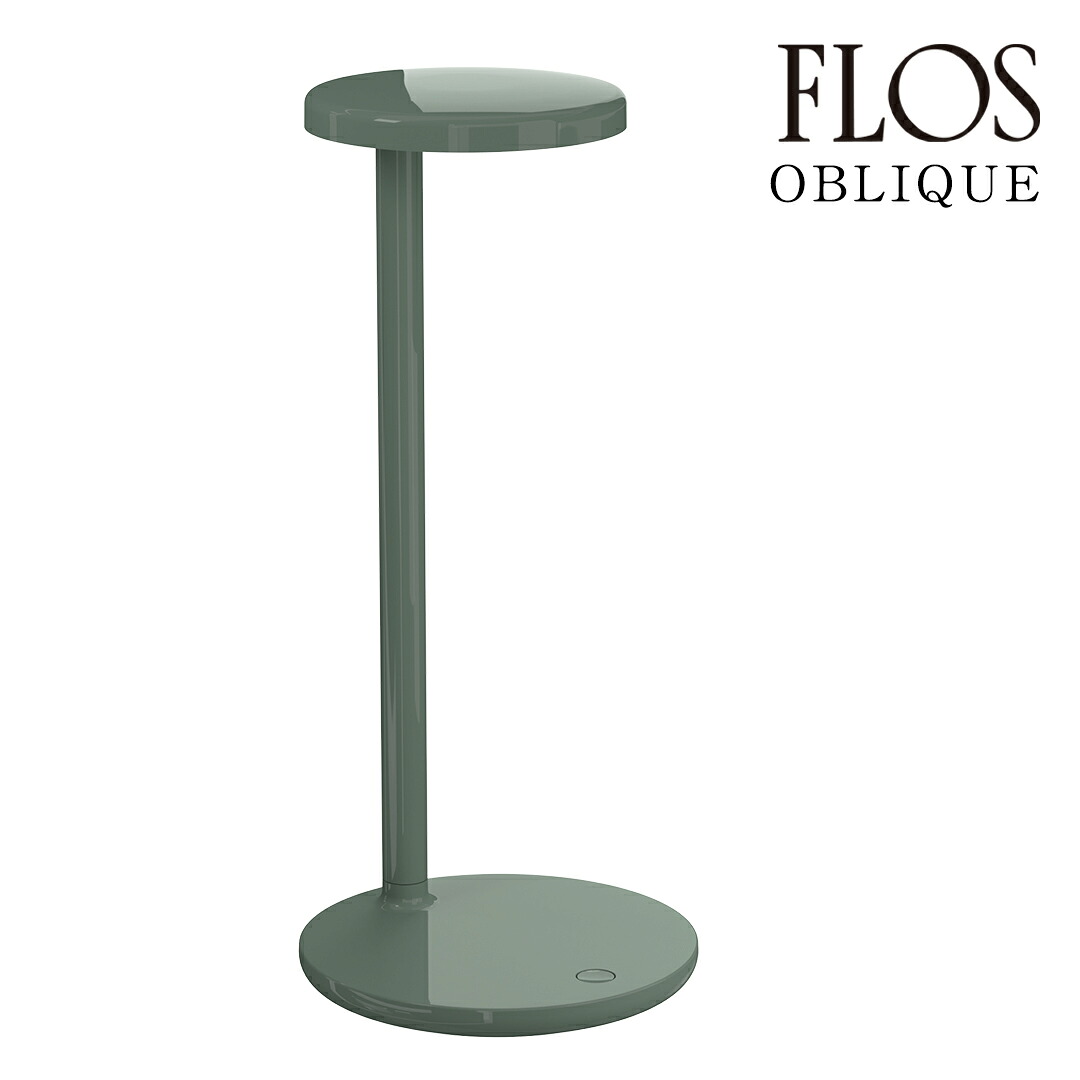 【3年保証】フロス FLOS OBLIQUE 3000K（オブリーク）テーブルランプ Gloss Salvia グロスサルビア 09.8301.DV[照明/テーブルランプ/イタリア照明/デザイナーズ]【正規品】【送料無料】｜住まいの照明 ラ・ヴィータ 58,080円