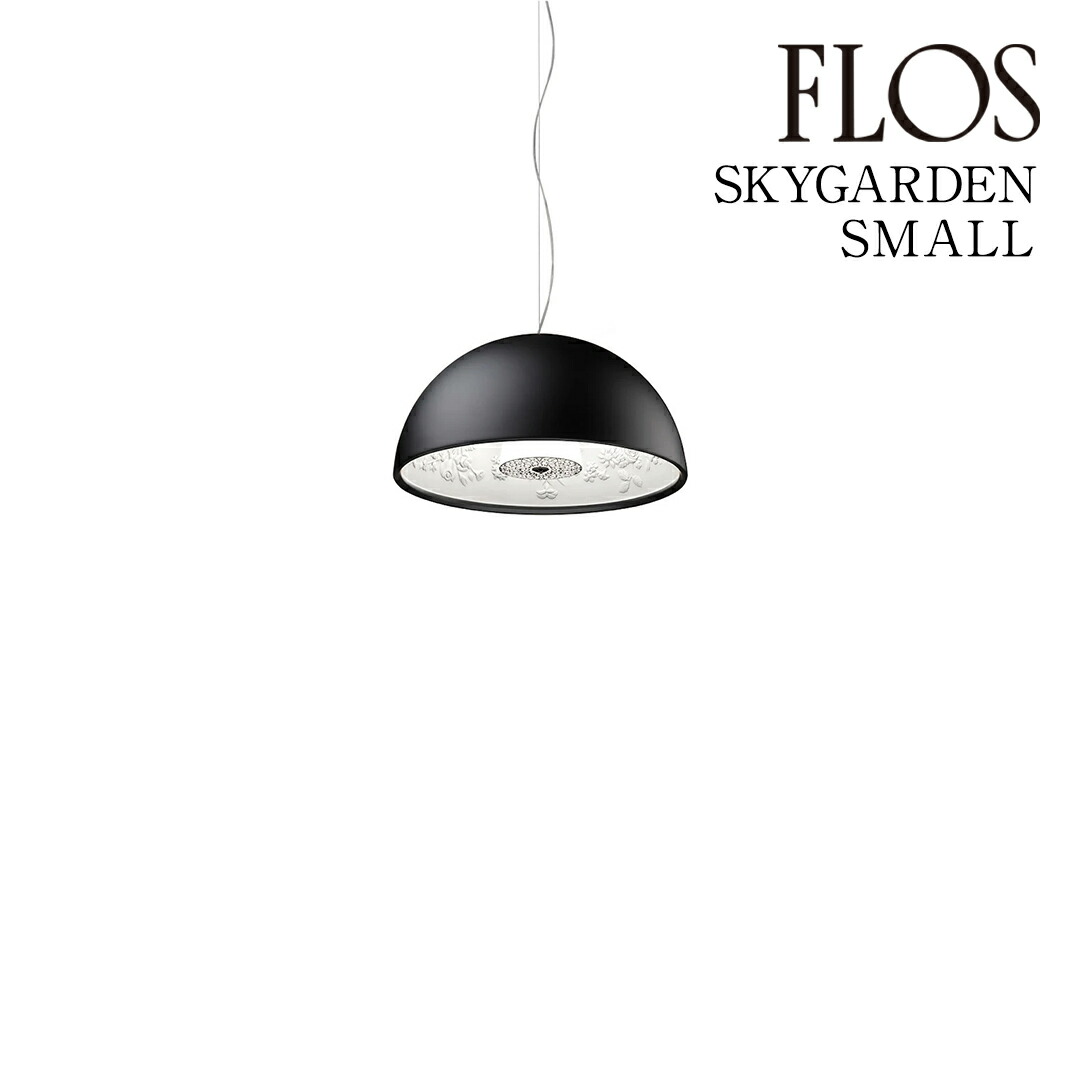 【3年保証】フロス FLOS SKYGARDEN SMALL （スカイガーデン スモール）ペンダントライト Matt Black マットブラック F6405631 [照明/天井照明/ペンダントライト/イタリア照明/デザイナーズ] 【正規品】【送料無料】