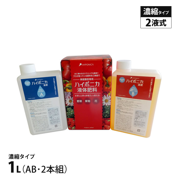 楽天市場 ハイポニカ 1l 液肥 A B液2本組 ホームハイポニカ 水耕栽培 あす楽 水耕栽培専門店のエコゲリラ