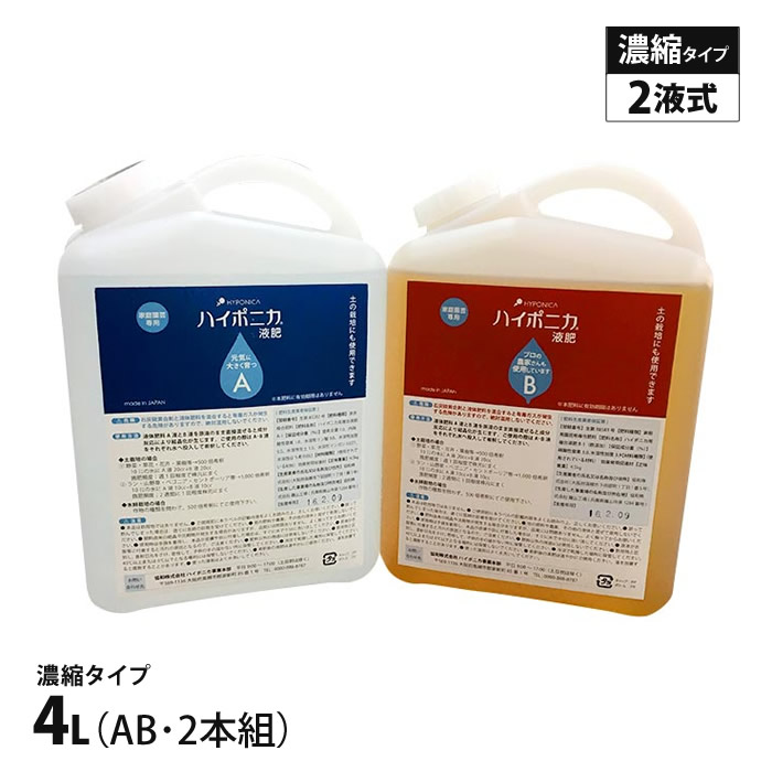 ハイポニカ 4L 液肥 A・B液2本組 ホームハイポニカ 水耕作りだす