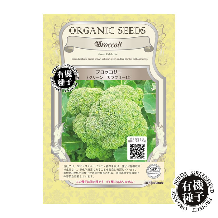 楽天市場】オーガニック種 秋まき 野菜 種 有機種子 6袋セット