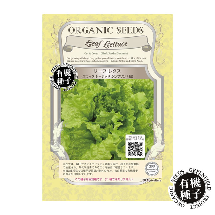 サラダ菜栽培 サラダ菜の育て方・栽培方法 | 野菜の育て方・栽培方法