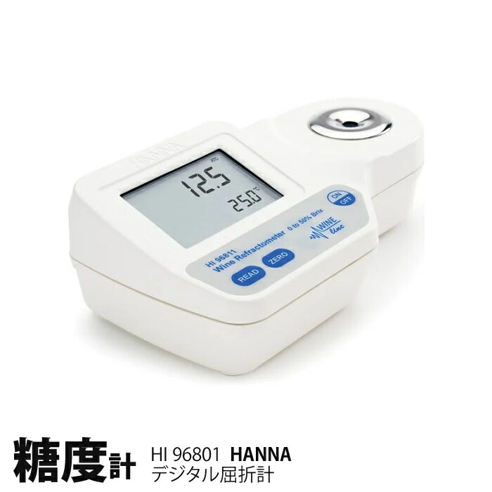 デジタル 糖度計 屈折計 HI96801 HANNA ハンナ HANNA ハンナ ■直送■