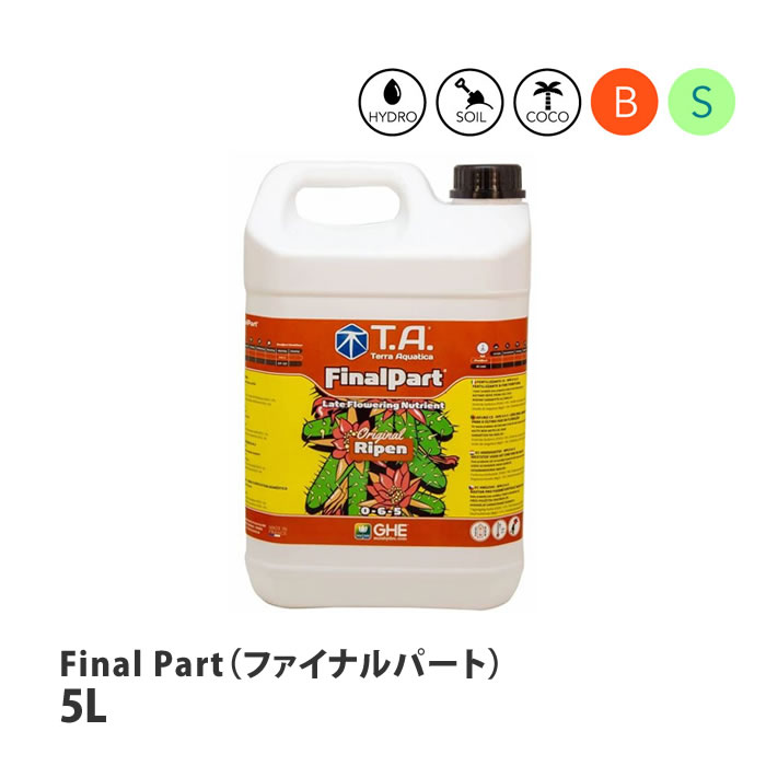 テラアクアティカ Final Part ファイナルパート 開花完熟肥料 5L 人気商品ランキング