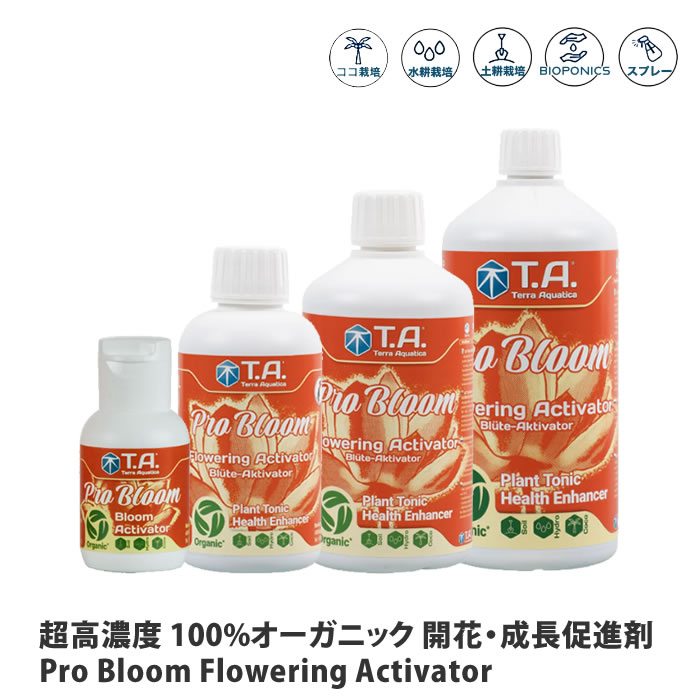 テラアクアティカ 100%オーガニック 華めく・生まれ育つ推しすすめる剤 プロブルームフラワーリングアクティベーター