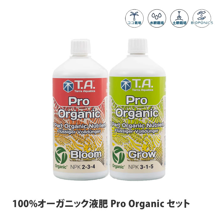 テラアクアティカ 100%オーガニック液肥 ProOrganic プロオーガニック 仕掛ける