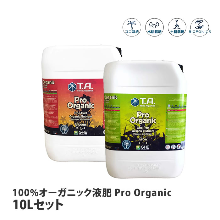 市場 テラアクアティカ プロオーガニック ProOrganic 100%オーガニック液肥