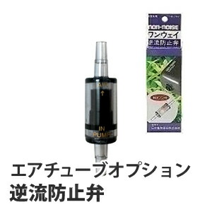 楽天市場 エアーチューブオプション 逆流防止弁 エアーポンプ用 自作 水耕栽培 あす楽 水耕栽培専門店のエコゲリラ