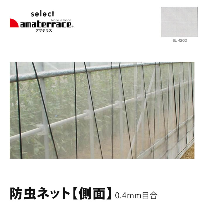 お手伝いさん中庭小農 横ずっぽう 殺虫剤サイバー空間 仕掛ける 最低限度 0.4粍 目合 ■直送■ ガーデニング・農業-農業資材-被覆資材