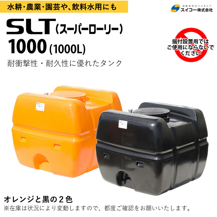 商い スイコー HT型密閉丸型タンク HT-2000 copycatguate.com