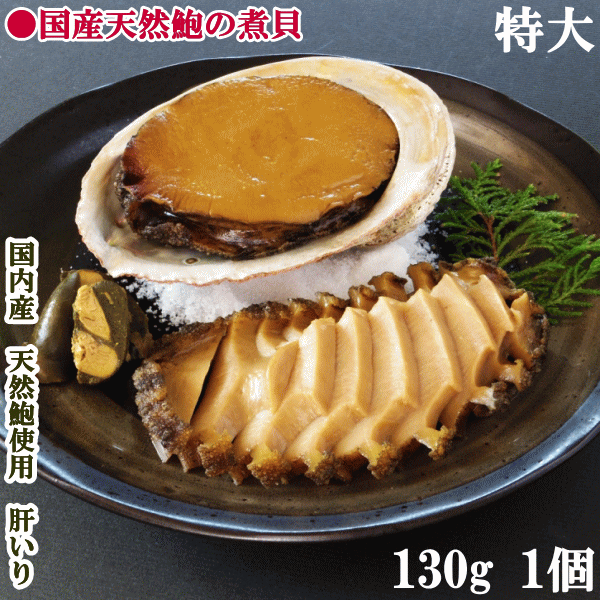 楽天市場 チリアワビ ロコ貝水煮 3粒 缶詰 チリあわび水煮 やわらか煮 姿煮貝 チリ産アワビ 宝島 台湾中華 世界グルメの店