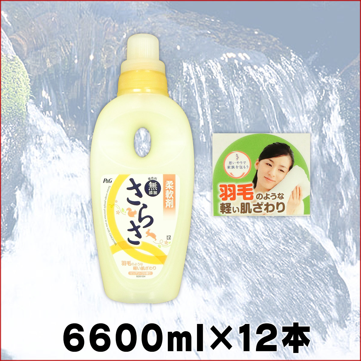 楽天市場 さらさ柔軟剤 本体 600ml 12本 P G エコ肥料店