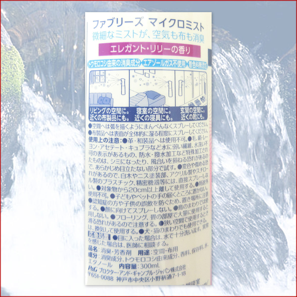 楽天市場 ファブリーズ マイクロミスト エレガント リリーの香り 本体 300ml 9本 P G エコ肥料店