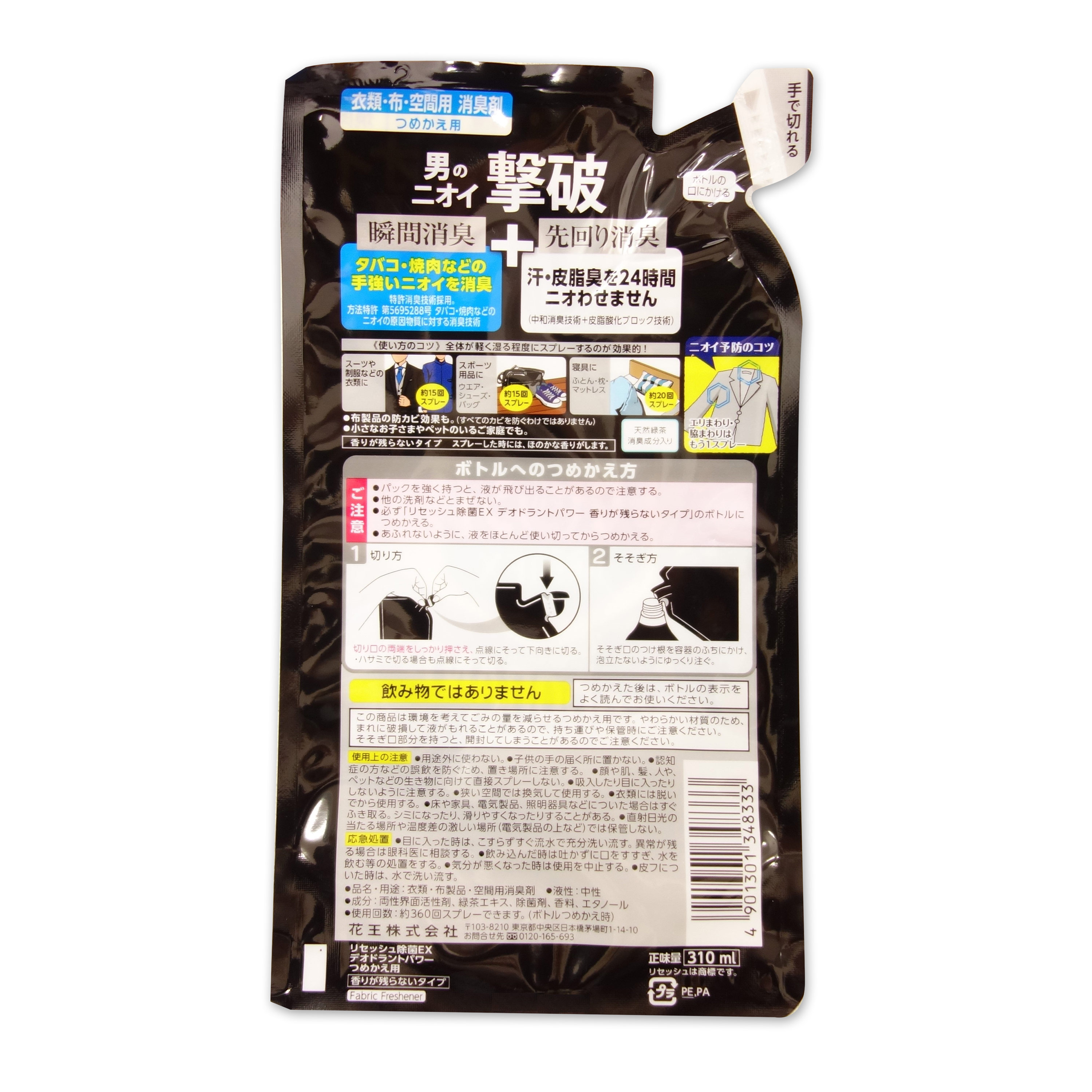 楽天市場 リセッシュ 除菌ex デオドラントパワー 香りが残らないタイプ つめかえ用 310ml 24パック 花王 Kao 34833 エコ肥料店