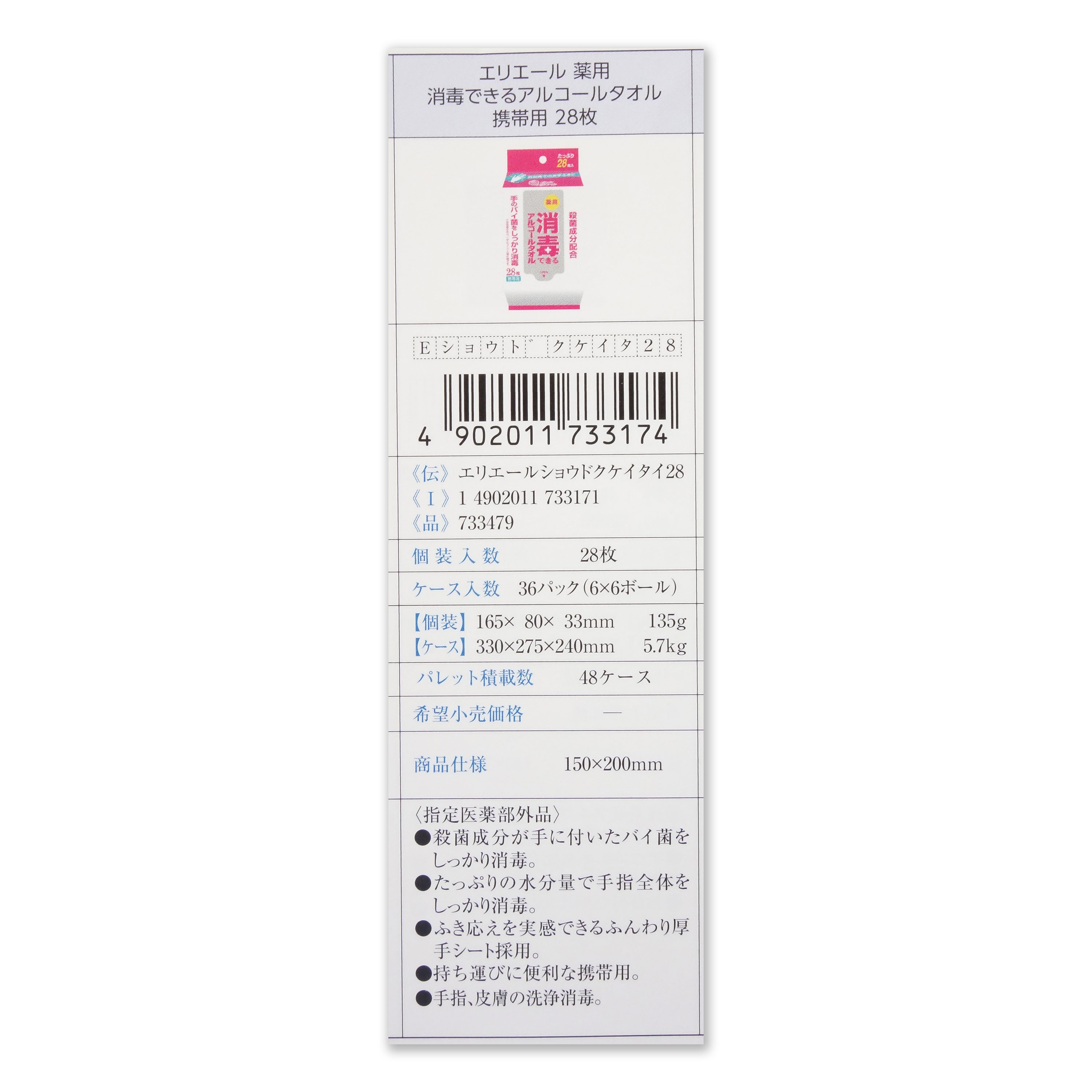 楽天市場 エリエール 消毒できるアルコールタオル 携帯用 28枚入 12パック 大王製紙 733479 内箱 2 エコ肥料店