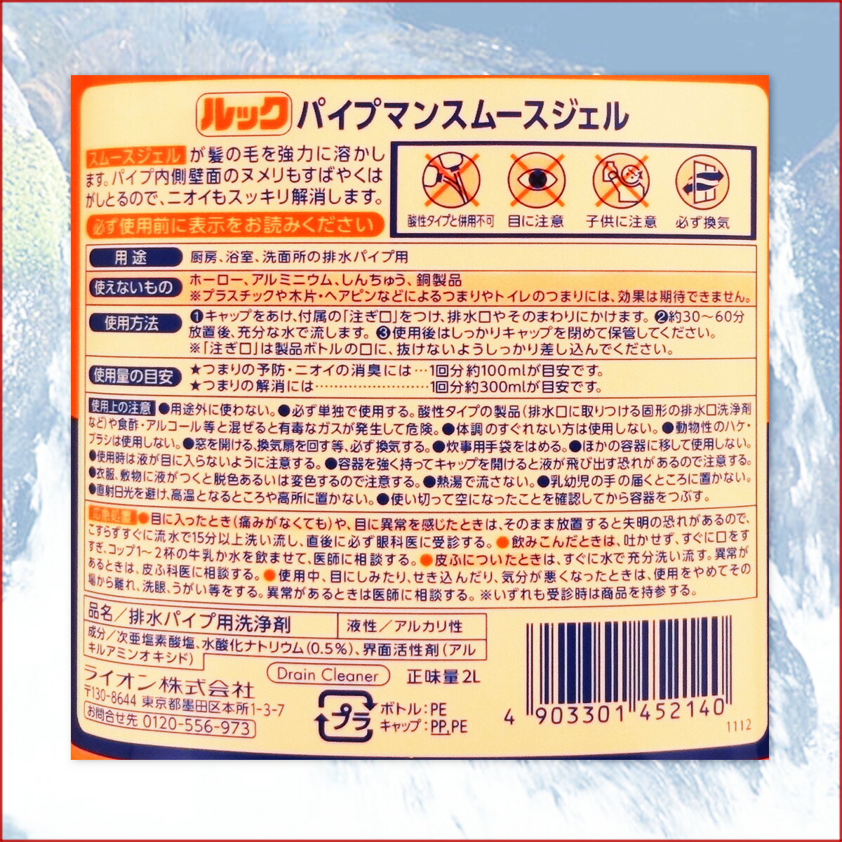 楽天市場 ルック パイプマン スムースジェル 業務用 2l 6本 ライオン Lion エコ肥料店