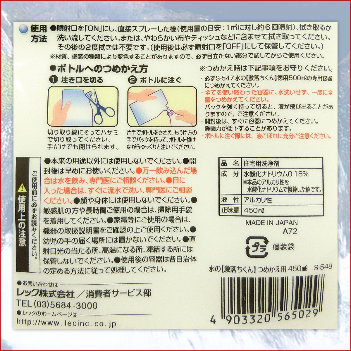 楽天市場 水の激落ちくん つめかえ用 お徳用 450ml 12パック レック Lec S 548 エコ肥料店