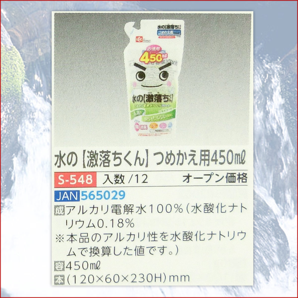 楽天市場 水の激落ちくん つめかえ用 お徳用 450ml 12パック レック Lec S 548 エコ肥料店