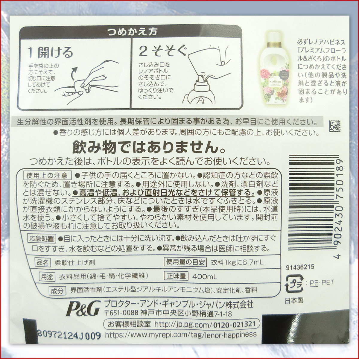 楽天市場 レノアハピネス ナチュラルフレグランス プレミアムフローラル ざくろの香り つめかえ用 400ml 16パック P G 3026 Kzh エコ肥料店