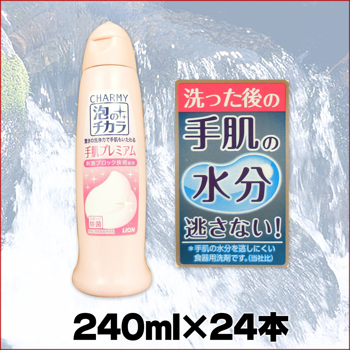 楽天市場 チャーミー 泡のチカラ 手肌プレミアム 240ml 24本 ライオン Lion エコ肥料店