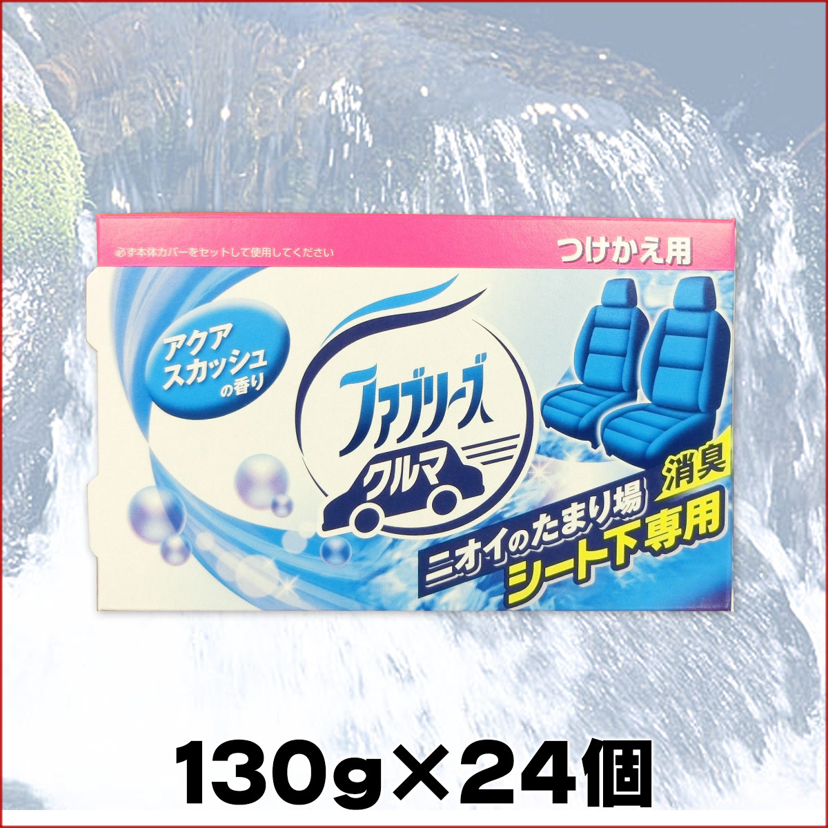 楽天市場 クルマ用置き型ファブリーズ アクアスカッシュの香り つけかえ用 130g 24個 P G Kzh エコ肥料店