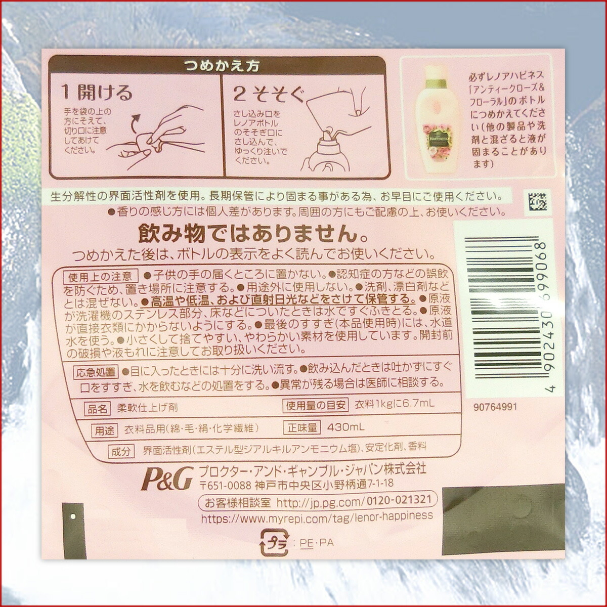楽天市場 レノアハピネス アンティークローズ フローラル つめかえ用 430ml 16パック P G エコ肥料店