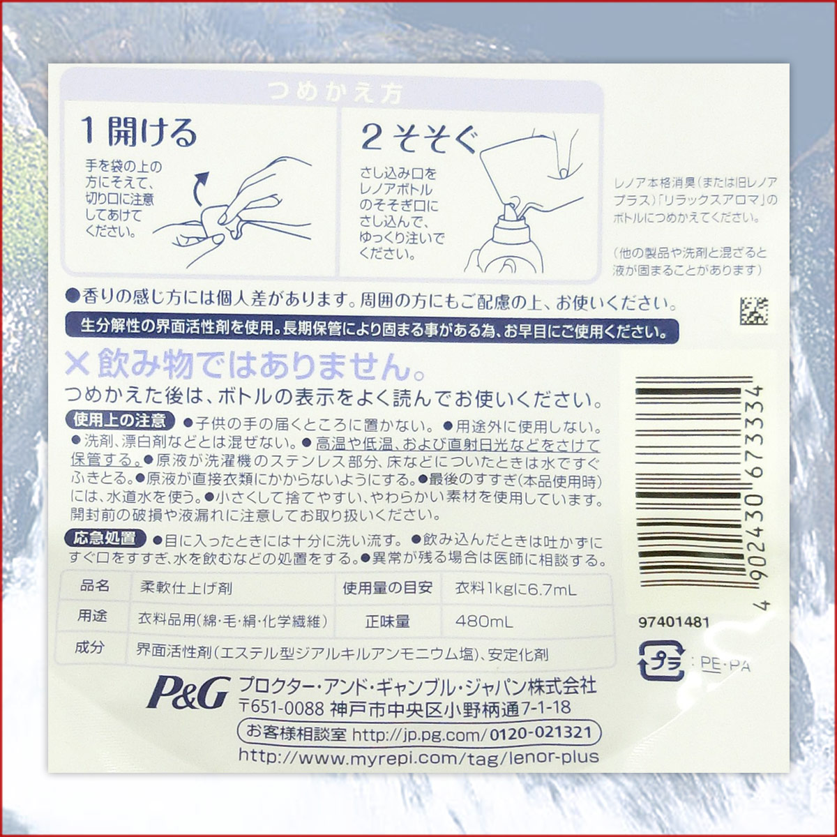 楽天市場 レノア本格消臭 リラックスアロマ つめかえ用 480ml 16パック P G エコ肥料店
