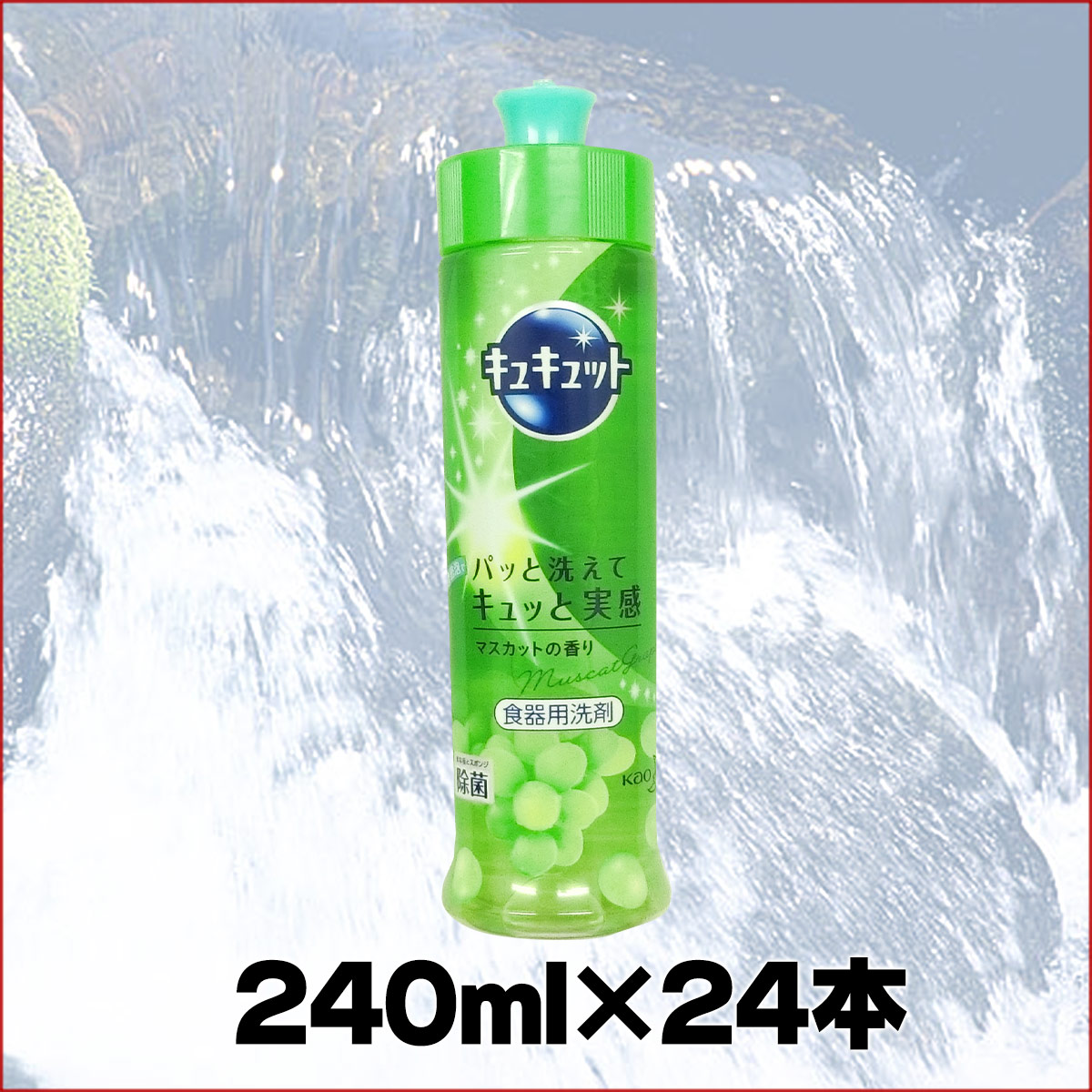 楽天市場 キュキュット マスカットの香り 本体 240ml 24本 花王 Kao 249 エコ肥料店