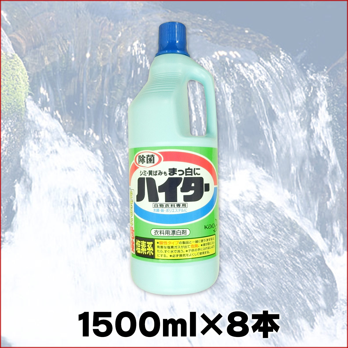 お歳暮 まとめ 花王 ハイター 大 1500ml 1本 15セット 洗剤 衛生用品 衣料用洗剤 衣料用漂白剤 Sale 公式通販 Institutoedinheiromarica Org
