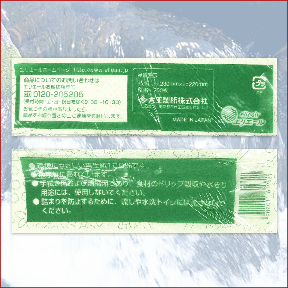 エルヴェール ペーパータオルエコ 中判 × シングル 200枚 30パック ティッシュ・トイレットペーパー