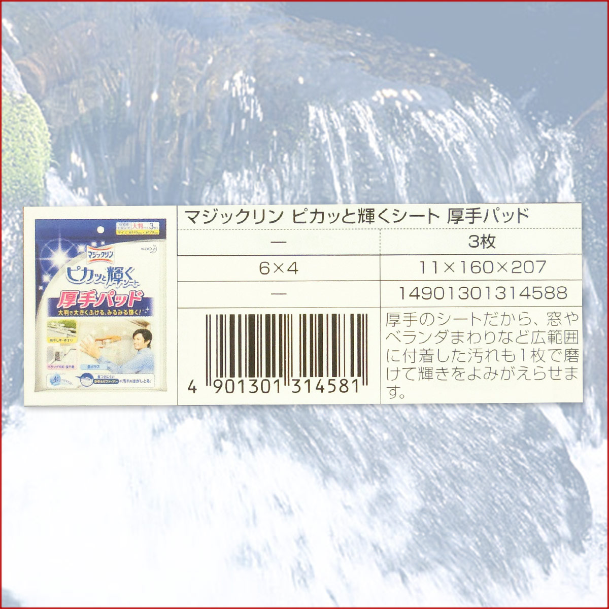 楽天市場 マジックリン ピカッと輝くシート 厚手パッド 3枚 花王 Kao Kzh 内箱 1 エコ肥料店