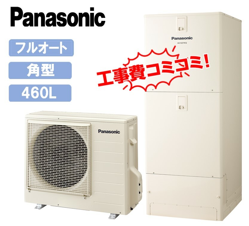 引取panasonic 22年式エコキュート 460Lリモコン脚部カバーset | tspea.org