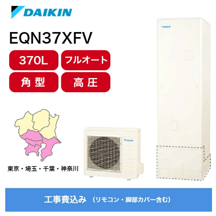 楽天市場】＼11/30まで P2倍!／【補助金対象】 エコキュート 工事費