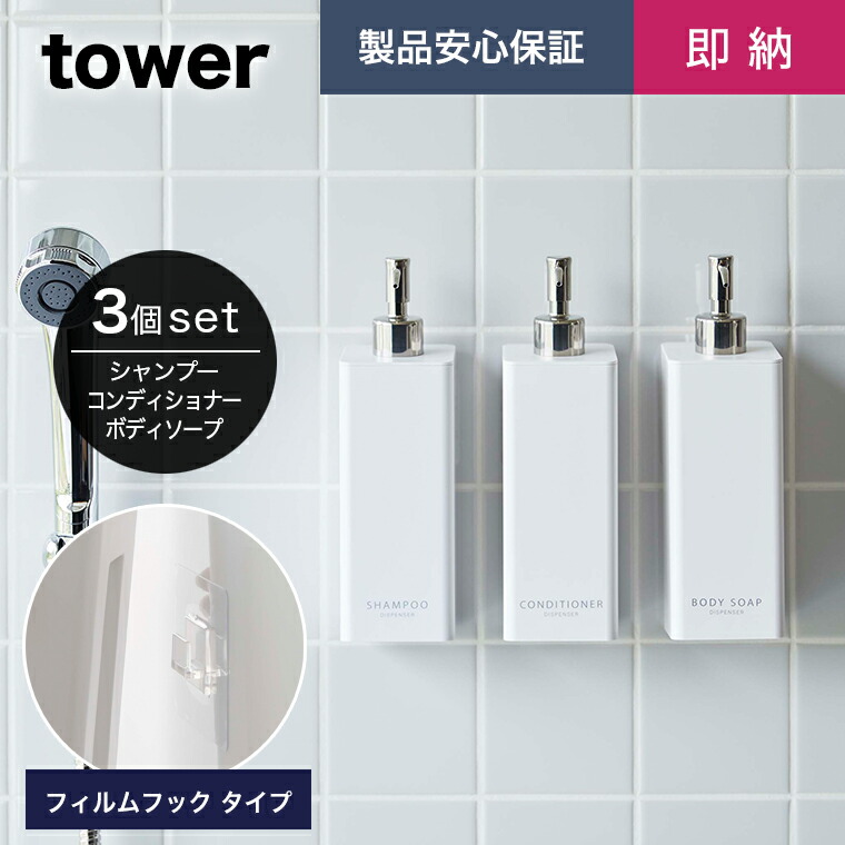 山崎実業 tower 3個セット タワー フィルムフックツーウェイディスペンサー ホワイト 【SALE／57%OFF】  フィルムフックツーウェイディスペンサー