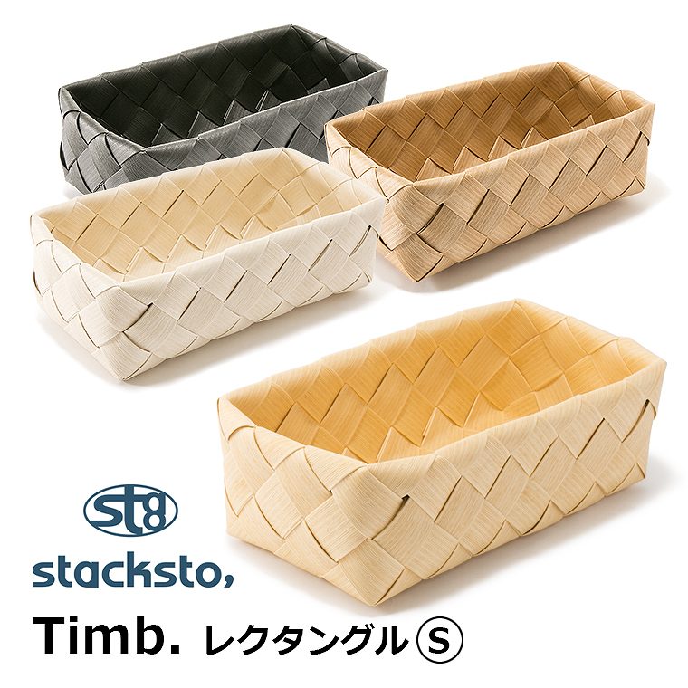 stacksto Timb. レクタングルS ナチュラル 収納カゴ 天然素材風 インテリア 新作製品、世界最高品質人気!