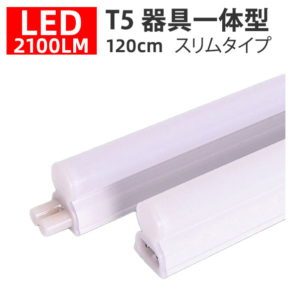 楽天市場】led蛍光灯 ledベースライト 器具一体型 直管形 高輝度タイプ 