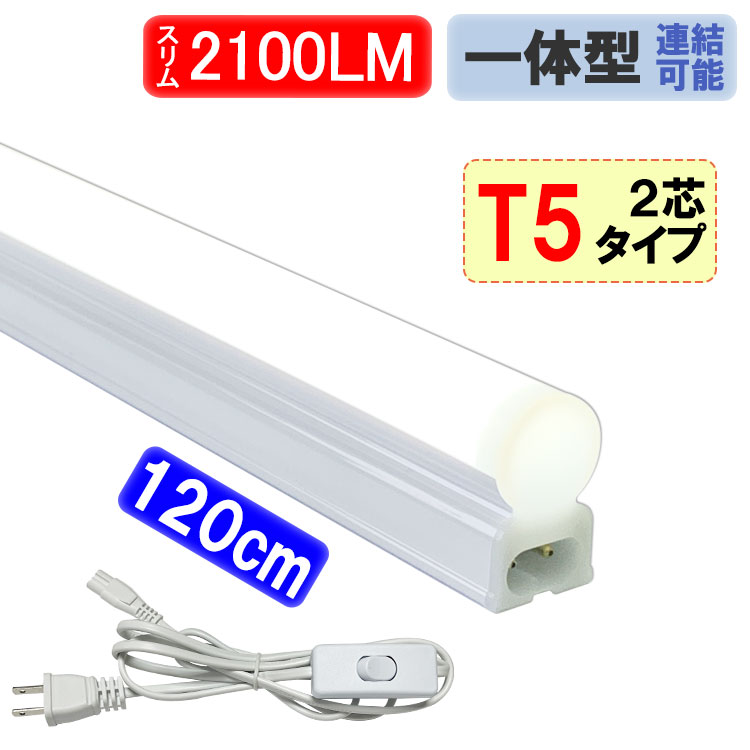 【楽天市場】led蛍光灯 40W 直管形 スリムタイプ T5 器具一体型